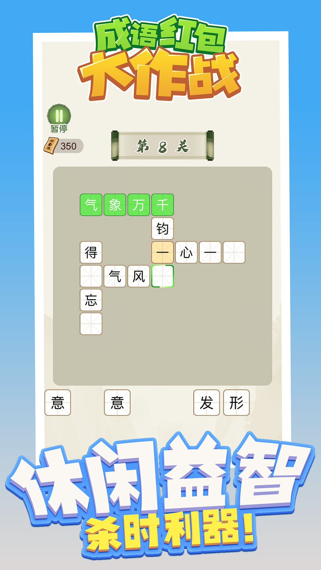 成语红包大作战安卓版4