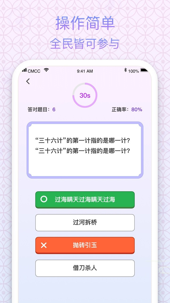 状元成语截图3