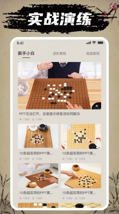 万宁五子棋免广告版3