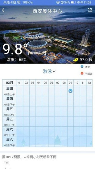 全运西安截图1