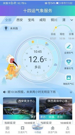 全运西安截图3