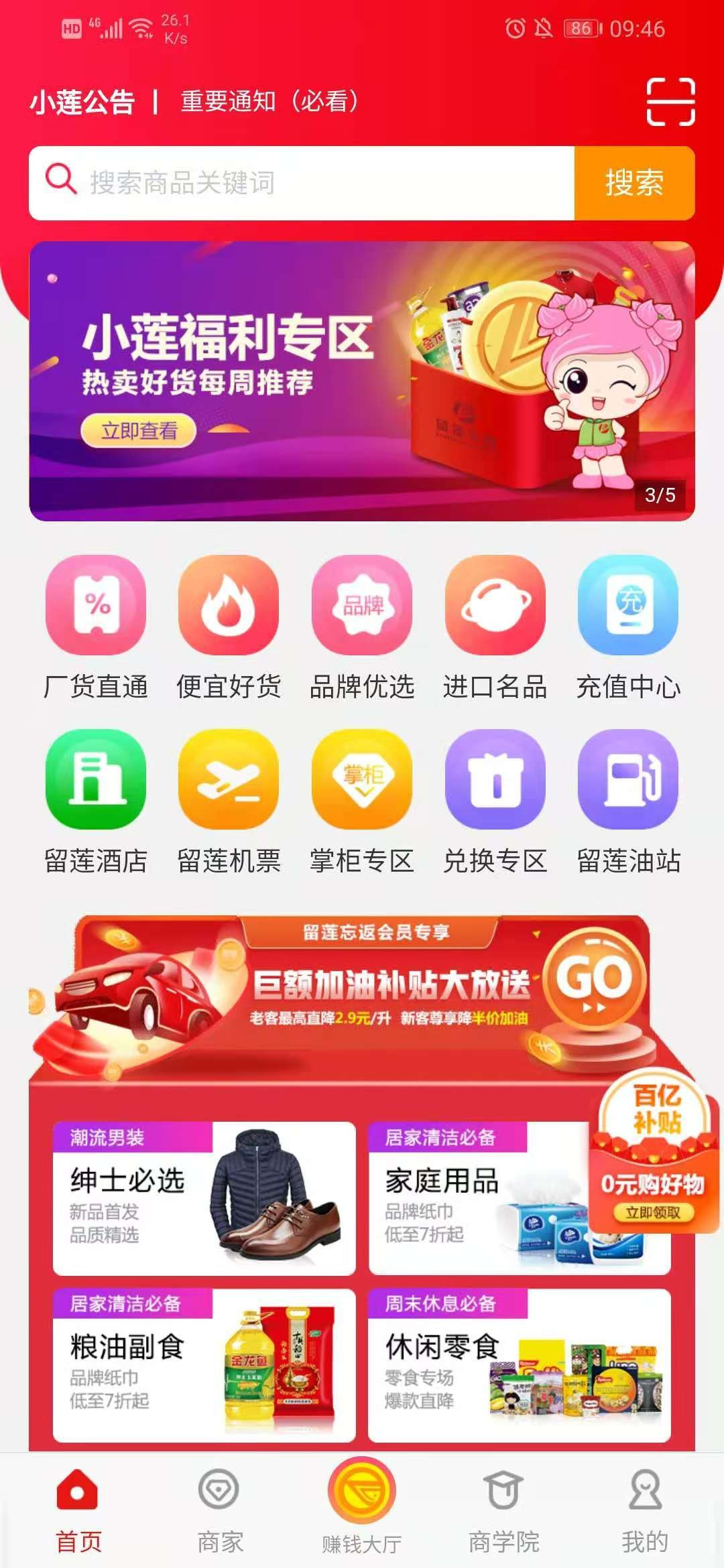 留莲忘返截图1