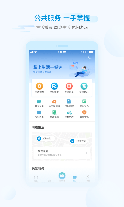 i绵阳截图3