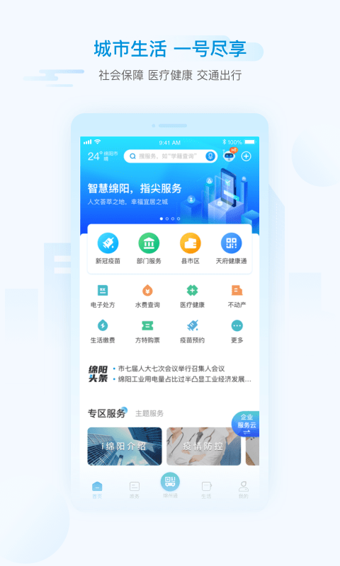 i绵阳截图1