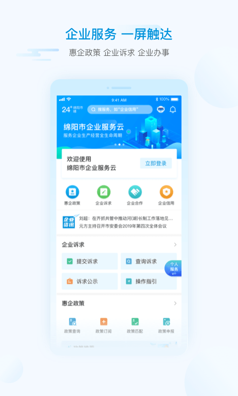 i绵阳截图2