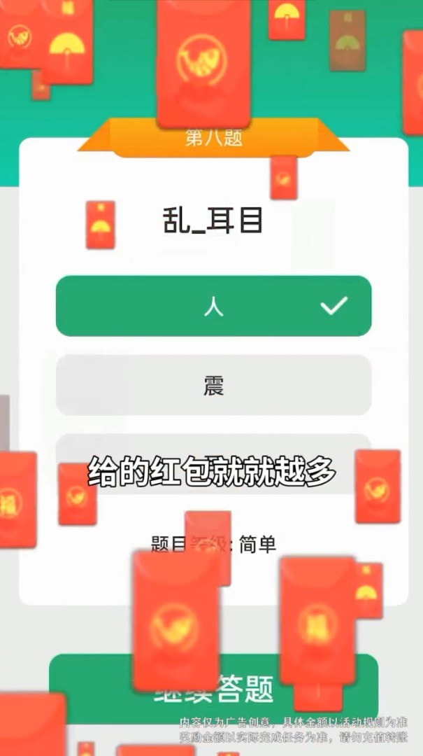 成语运动会截图2