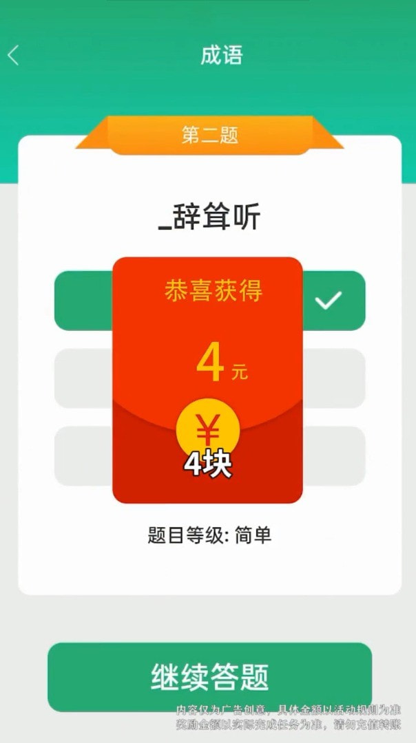 成语运动会截图1