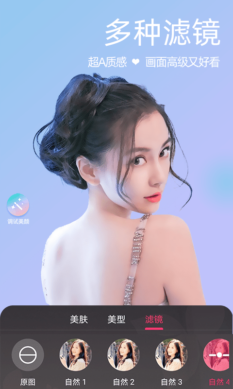 微颜视频美颜截图4