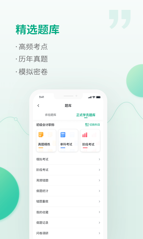 恒企网校截图4