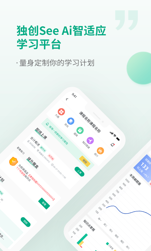 恒企网校截图2