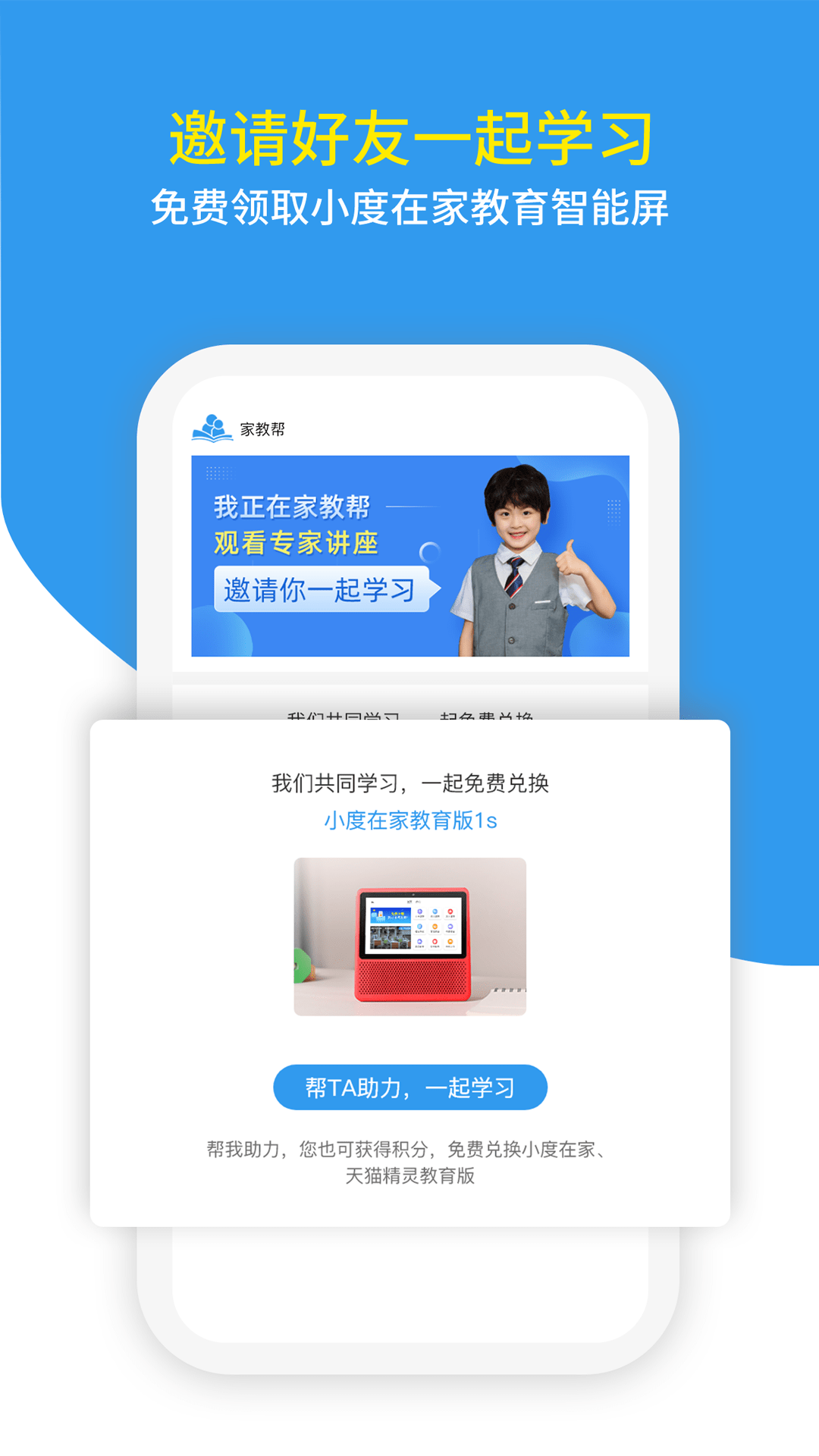 家教帮截图4