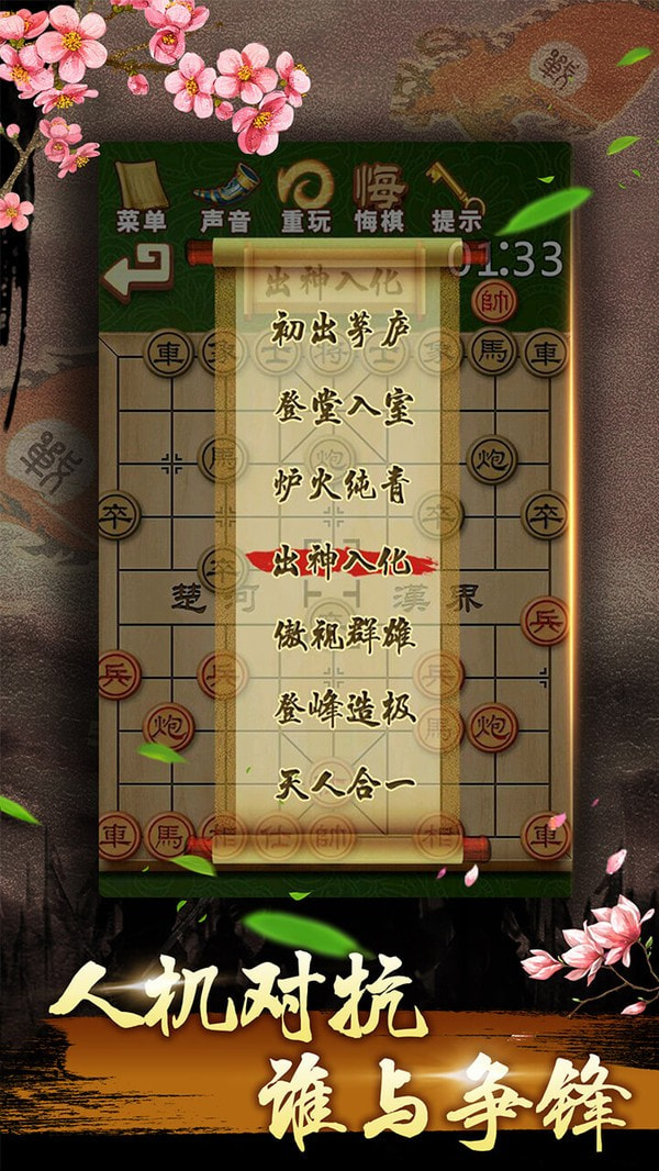 中国象棋残局大师2