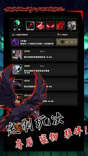 暴走芬里尔截图3
