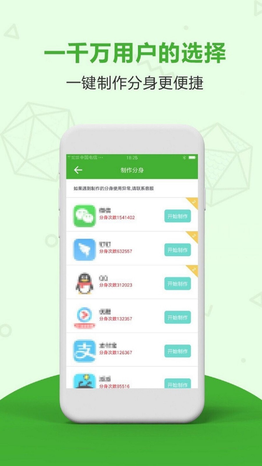 应用分身双开截图3