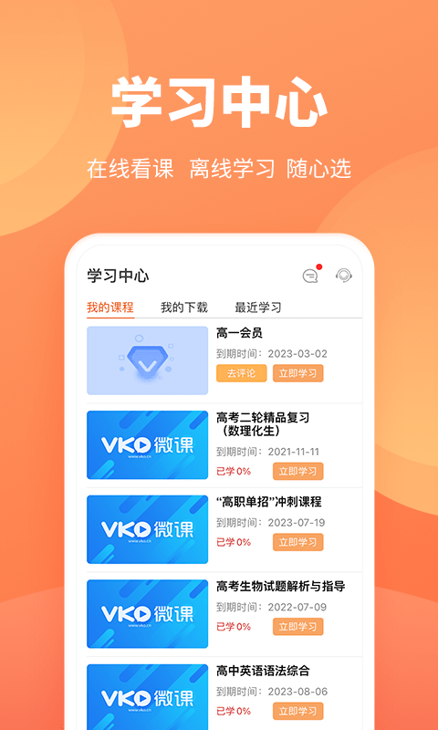 微课圈截图5