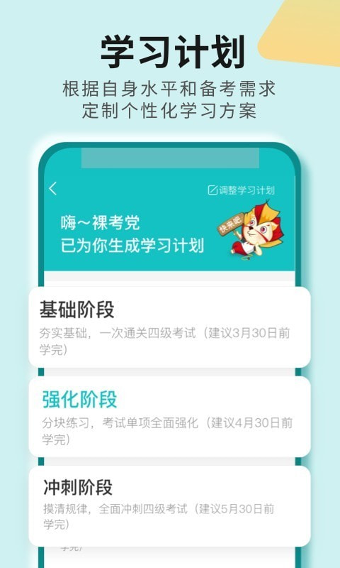 学为贵四六级截图3