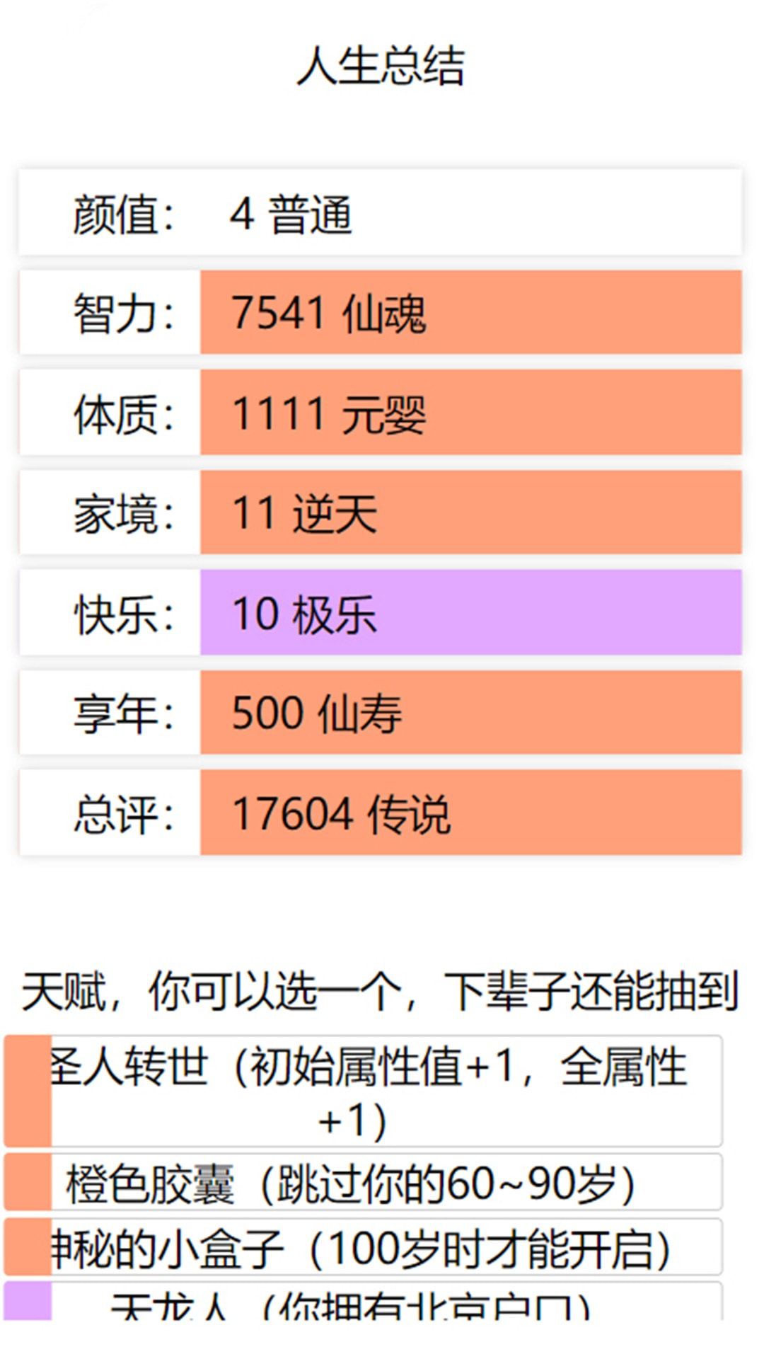 人生重启模拟器截图3