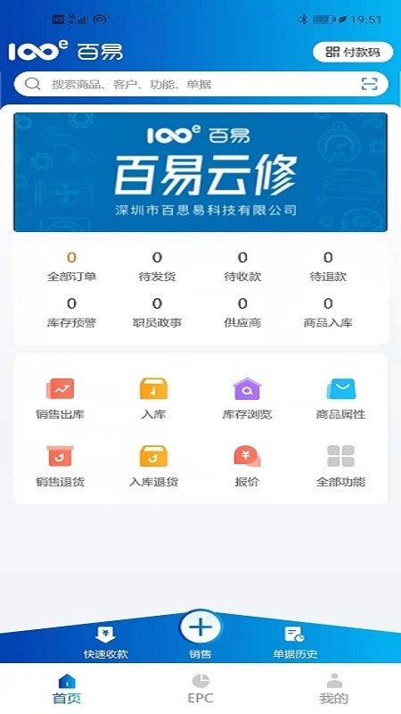 百易配截图4