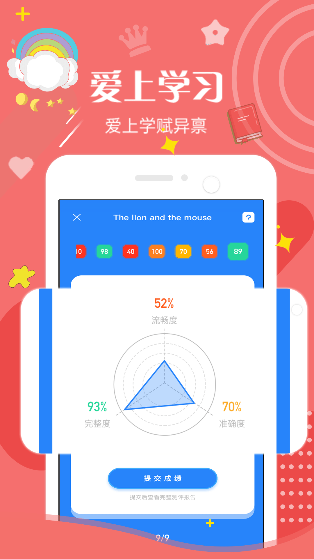 学赋异禀截图4