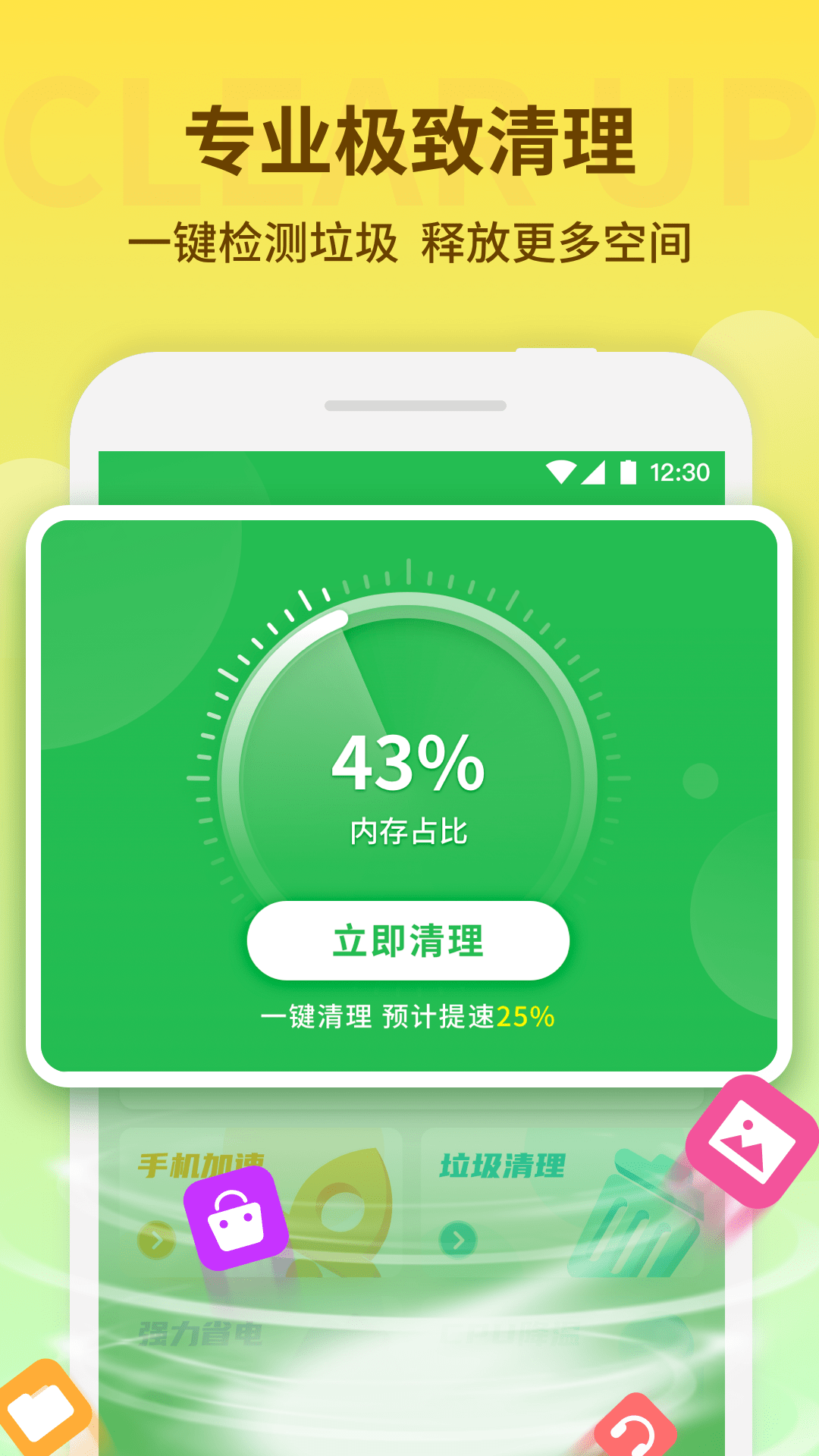 节能清理大师截图3