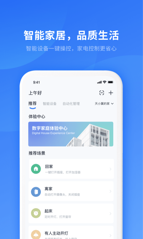 小万智家截图4