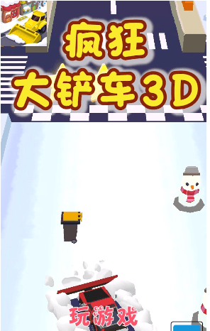 疯狂大铲车3D游戏1