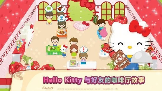 hellokitty梦幻咖啡厅安卓版2