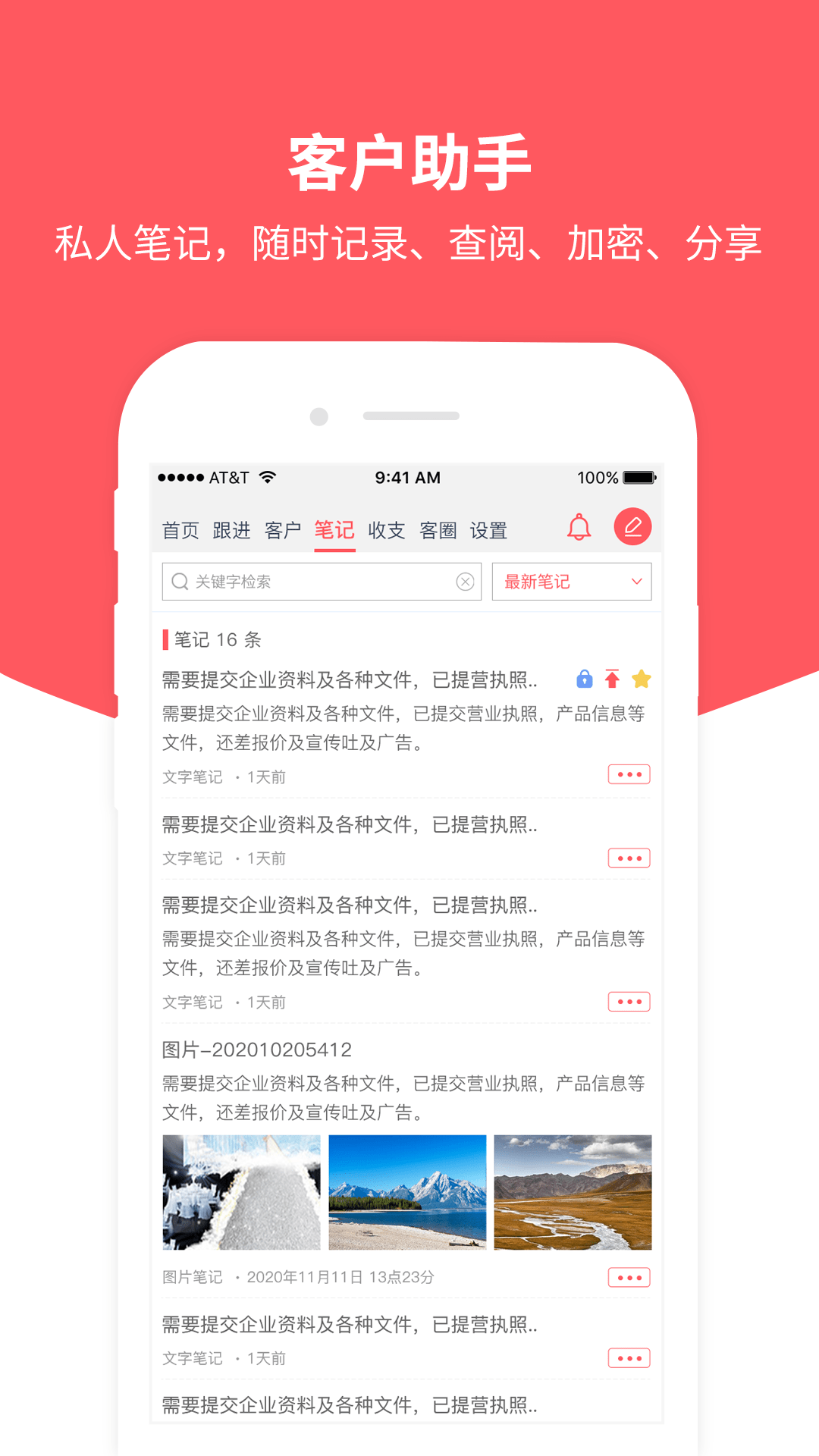 私人客户助手截图3