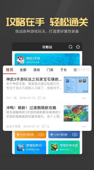 多益战盟截图3