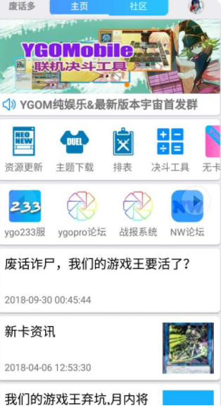 我们的游戏王截图1