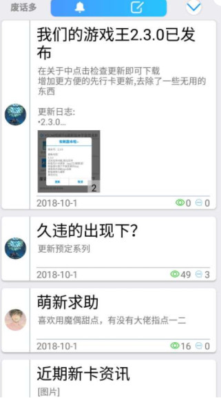 我们的游戏王截图2