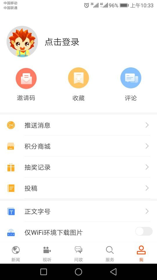 济宁新闻截图3