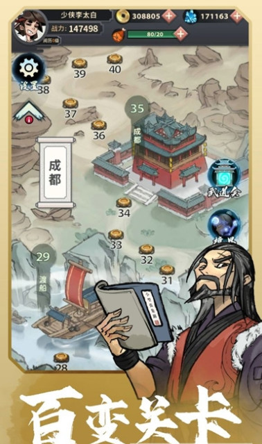 少侠太白截图2