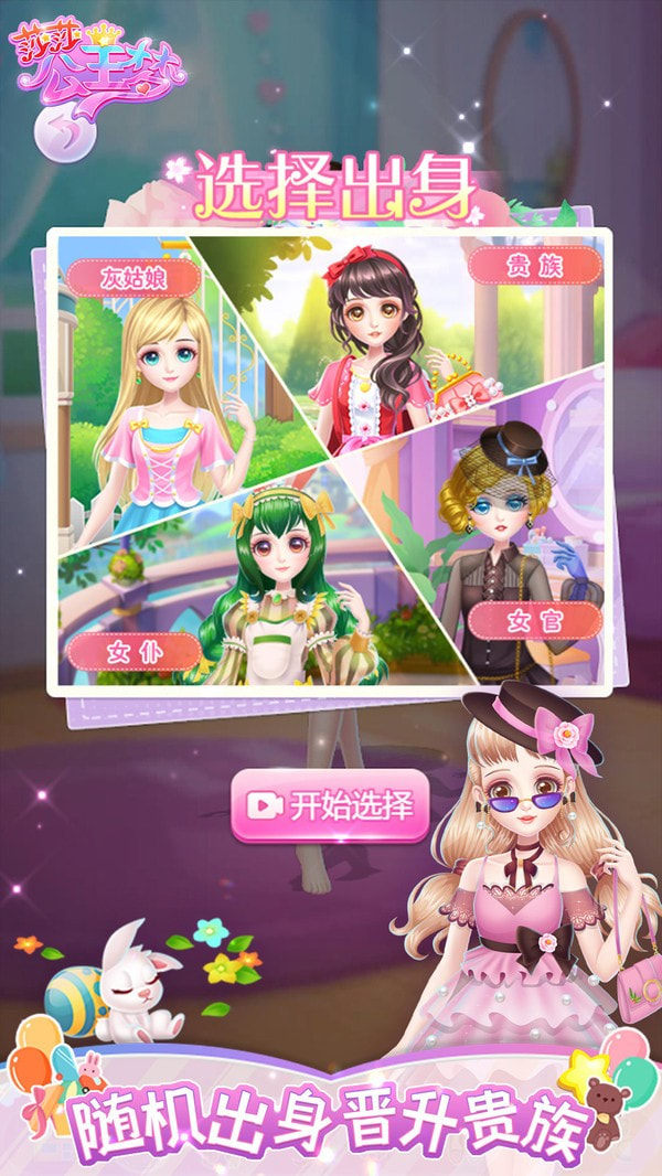 莎莎公主梦截图1