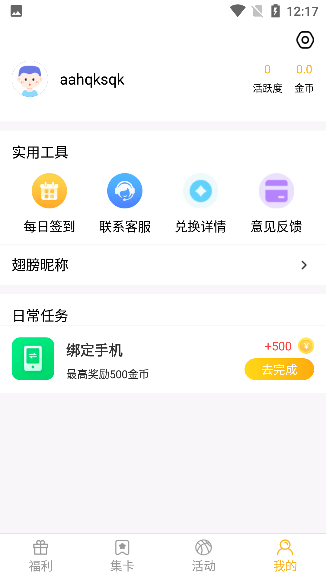 福利吖截图4