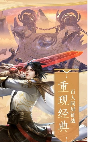 梦回灵剑山截图3