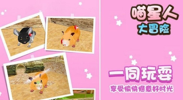 喵星人大冒险截图3