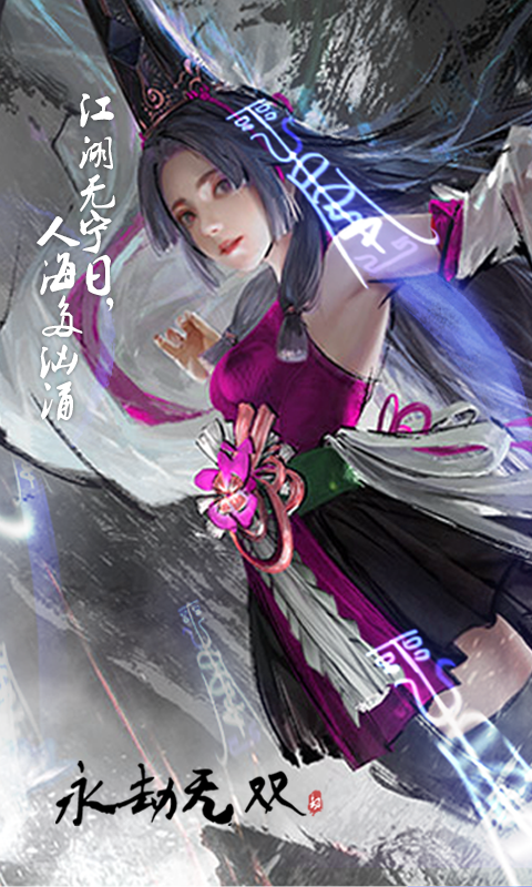 永劫无双模拟器截图3