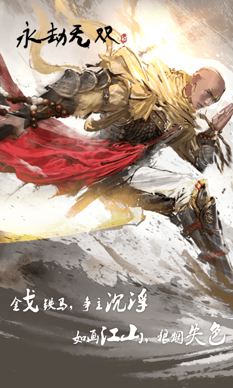 永劫无双模拟器截图2