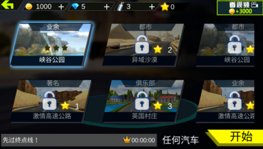 飞车精英荣耀截图3