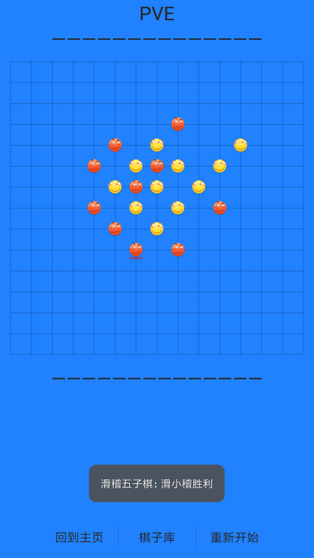 滑稽五子棋游戏3