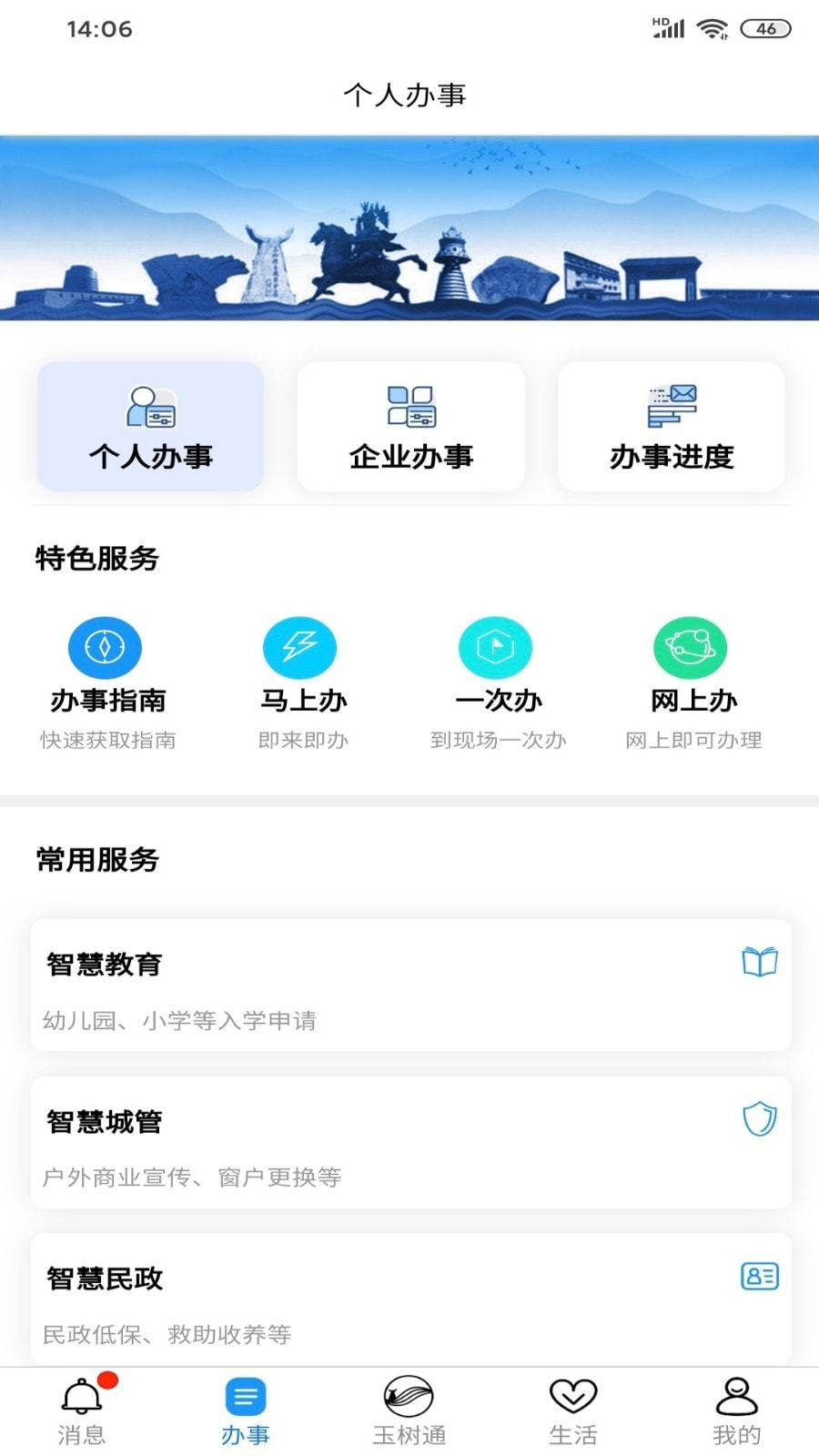 玉树通截图4