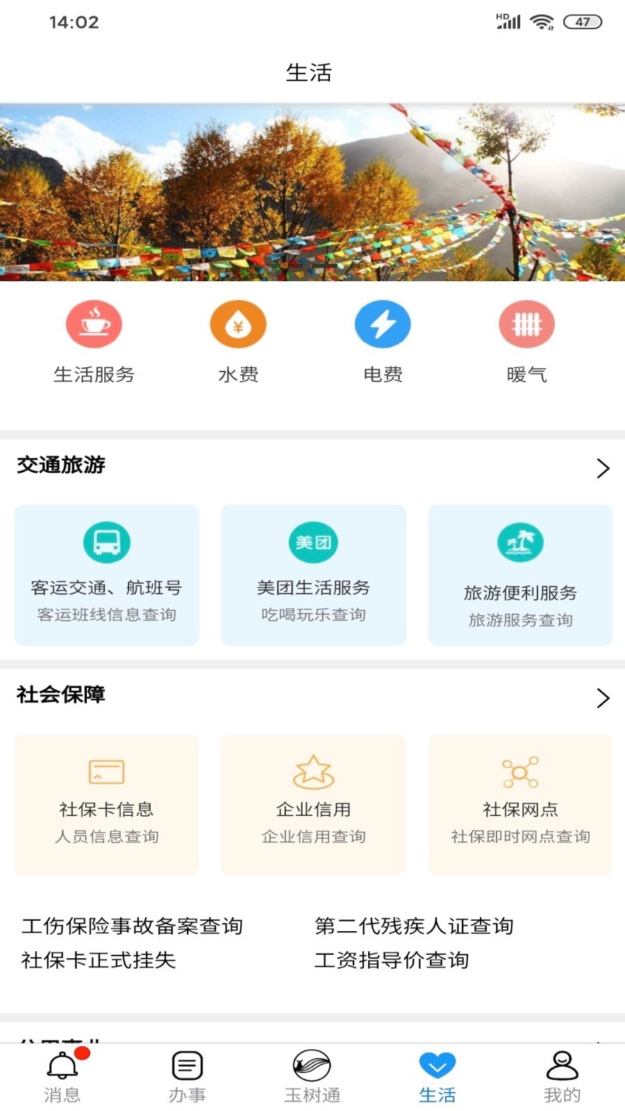 玉树通截图3