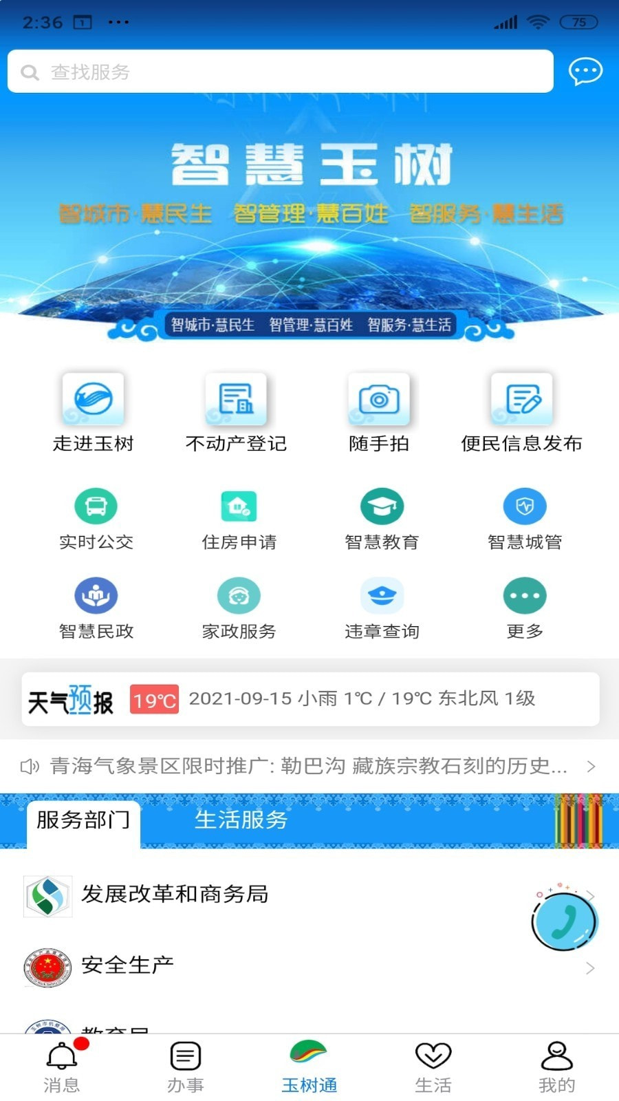 玉树通截图1