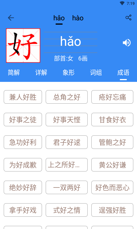 象形字典截图3