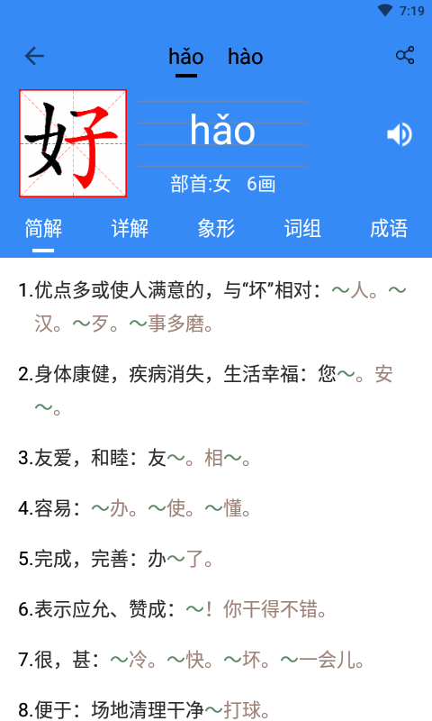 象形字典截图2