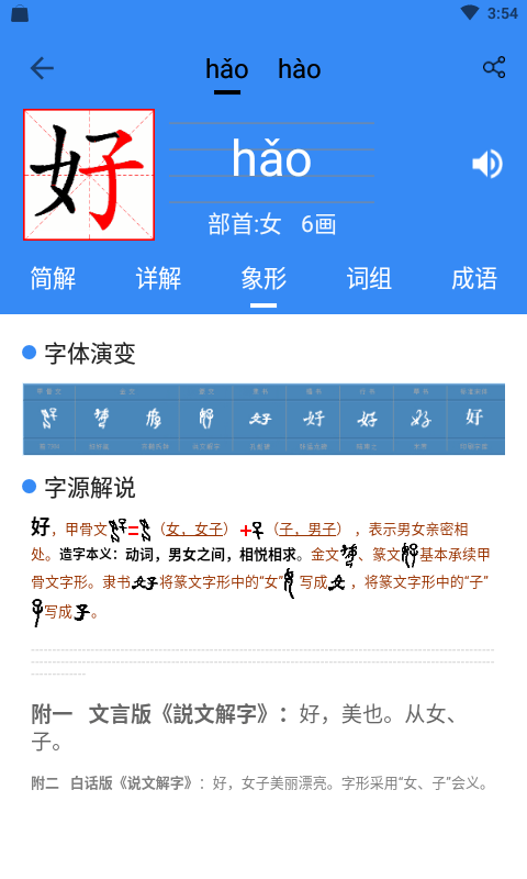 象形字典截图1