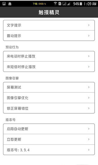 触摸精灵截图1