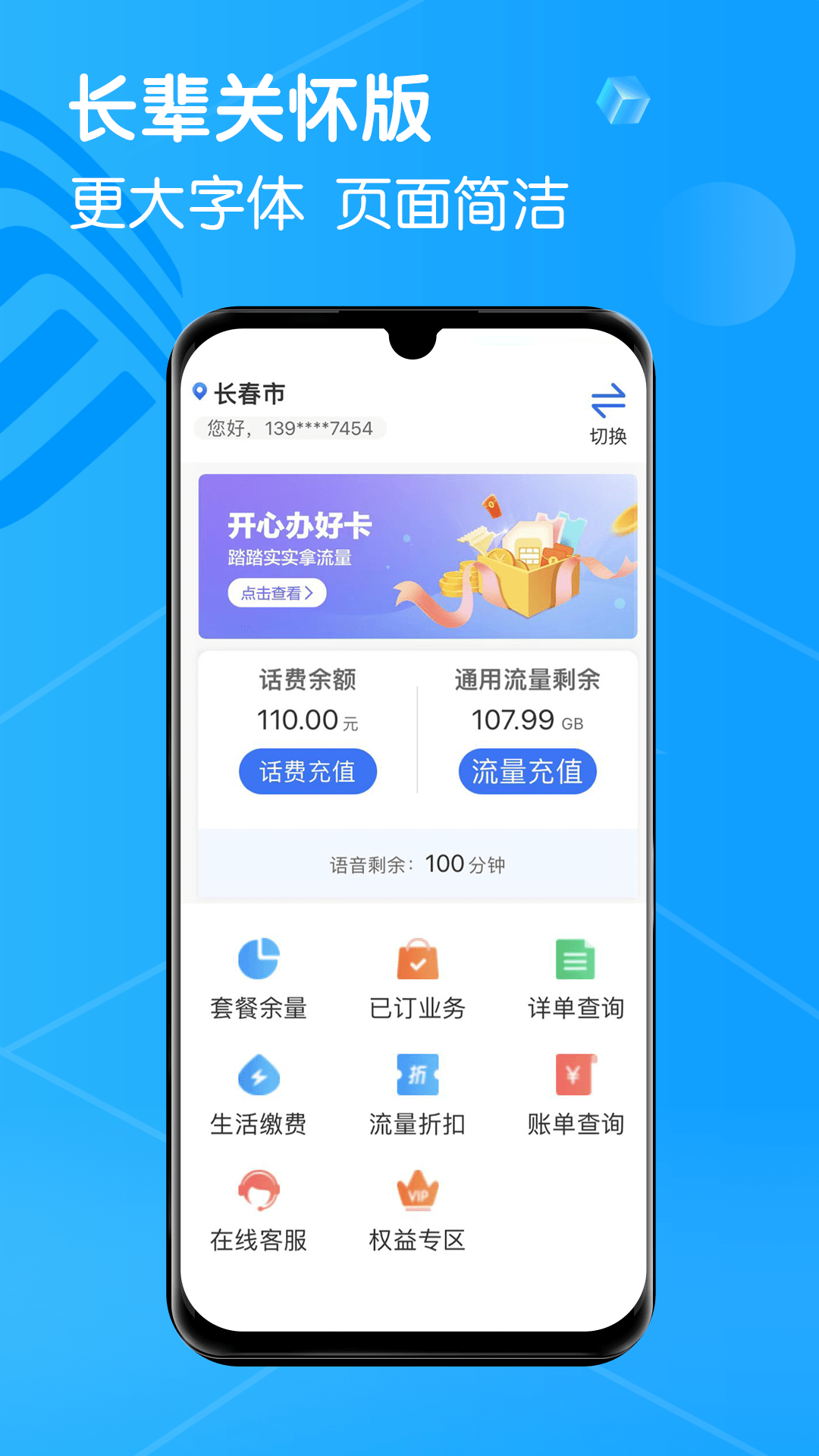 中国移动吉林截图4