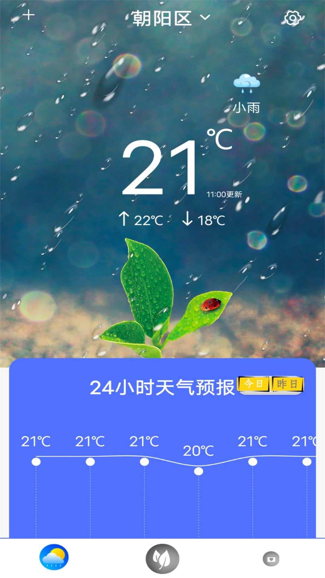 天气预报实时通截图1